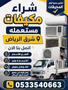 شراء اثاث مستعمل حي اليرموك 