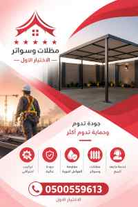 ورشة مظلات أبتكارمعرض الاختيارالاول0114996351
