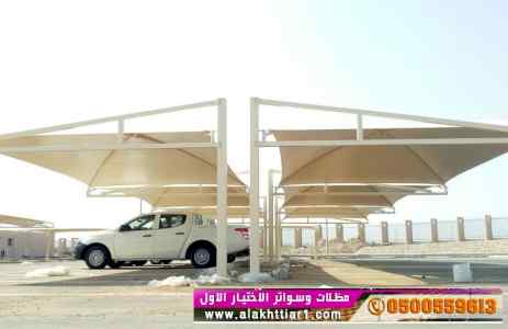 مظلات وسواترظل ابتكار الاختيارالاول✅ظل أبتكار