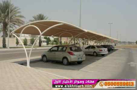 مظلات ابتكار الاختيارالاول مظلات سيارات -ساتر