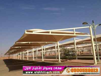 مظلات وسواترظل ابتكار الاختيارالاول✅أبتكارnew