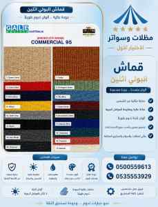 مظلات وسواتر الاختيار الاول افضل سواتر ومظلات
