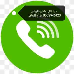 دينا نقل عفش حي النزهة شمال الرياض طش اثاث قد