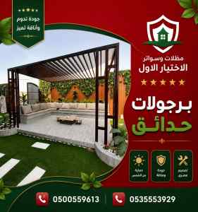 مظلات وسواتر الاختيار الاول مظلات سيارات عرعر