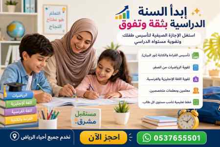 معلمة تأسيس ابتدائي بالرياض لجميع المراحل