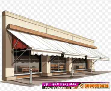 مظلات سواترظل ابتكار الاختيارالاول✅حائل
