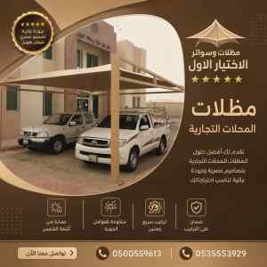 مظلات وسواتر الاختيار الاول سواتر مظلات خيام