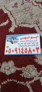 شراء اثاث مستعمل بالرياض 