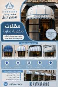 مظلات وسواتر الاختيار الاول شركة لكسان سواتر