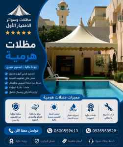 مظلات وسواتر الاختيار الاول شركة سواتر متنوعة