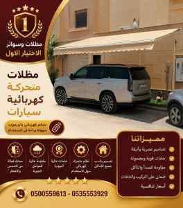 مظلات وسواتر الاختيار الاول عمل سواتر المروج