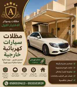 مظلات وسواتر الاختيار الاول عمل سواتر الجنوب