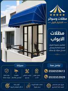 مظلات وسواتر الاختيار الاول محل سواتر الهدا