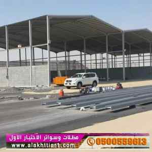 مظلات وسواترظل ابتكار الاختيارالاول✅حي الملز