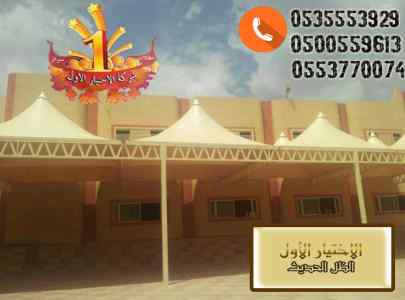مظلات وسواترظل ابتكار الاختيارالاول✅الباحة