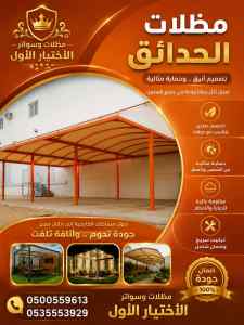 مظلات وسواتر الاختيار الاول افضل سواتر القماش