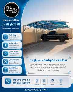 مظلات سواتر الاختيار الاول افضل سواتر بلاستيك