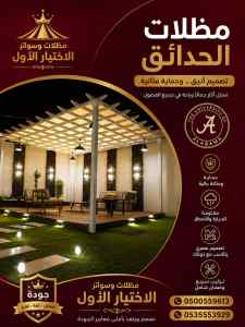 مظلات وسواتر الاختيار الاول افضل سواتر اسوار
