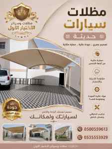 مظلات وسواتر الاختيار الاول افضل سواتر السطح
