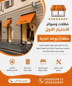 مظلات وسواتر الاختيار الاول افضل سواتر حديقة