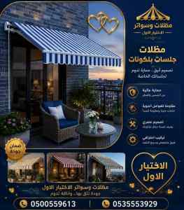 مظلات وسواتر الاختيار الاول افضل سواتر متحرك