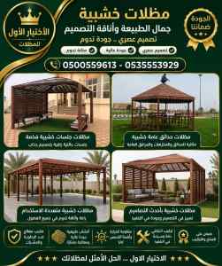 مظلات وسواتر الاختيار الاول عروض سواتر الخبر