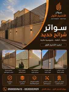 مظلات سواتر الاختيار الاول عروض سواتر الشرقية