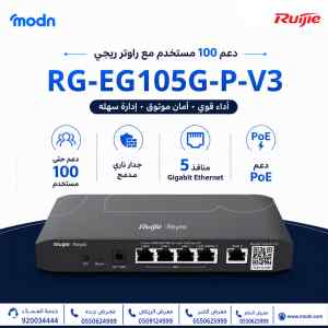 راوتر ريجي Reyee RG-EG105G-P-V3