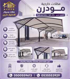 مظلات وسواتر اختيار الاول عروض سواتر متنوعة