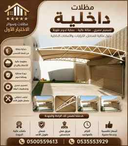 مظلات وسواتر اختيار الاول شركة سواتر المجمعة