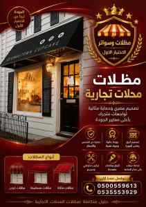 مظلات وسواتر الاختيار الاول شركة هناجر عسير