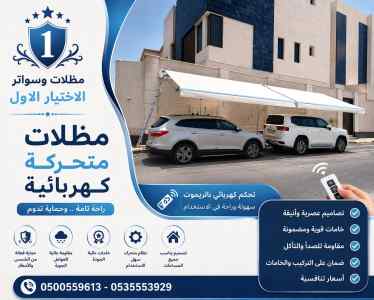 مظلات سواتر الاختيار الاول هناجر سواتر الخرج
