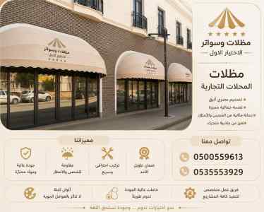 مظلات سواتر الاختيار الاول هناجر سواتر صبيا