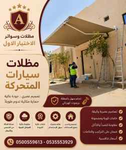مظلات سواتر الاختيار الاول هناجر سواتر بيش