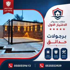 مظلات سواتر الاختيار الاول هناجر سواتر نيوم