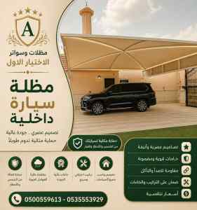 مظلات سواتر الاختيار الاول هناجر سواتر حائل