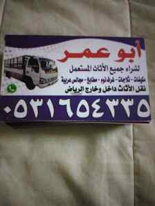 دينا نقل عفش حي العليا اتصل نصل