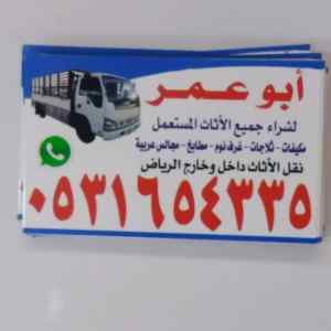 دينا نقل عفش حي العليا اتصل نصل