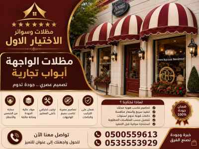 سواتر الاختيار الاول شركة سواتر ومظلات القصيم