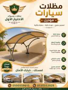 سواتر الاختيار الاول شركة سواتر مظلات بالرياض