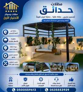 مظلات وسواتر اختيار الاول تركيب سواتر خشبية