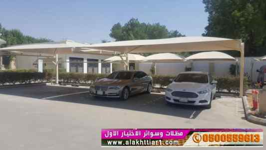 مظلات وسواترالاختيارالاول ابتكارالظل مخرج9