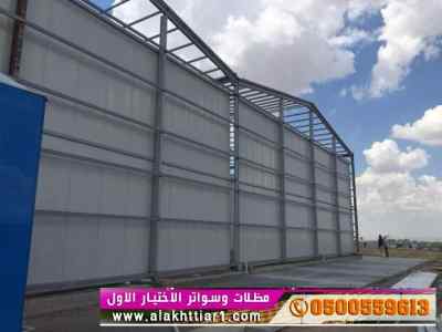 مظلات وسواترظل ابتكار الاختيارالاول✅أبتكارnew