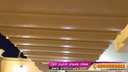 مظلات ظل ابتكار الاختيارالاولO5OO559613✅سواتر
