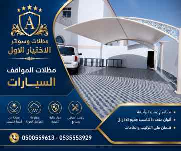 سـواتر ومظلات اختيار الاول شركة سواتر ومظلات