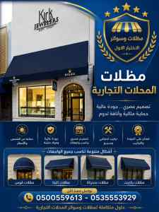 سواتر ومظلات اختيار الاول شركـة سواتر ومظلات