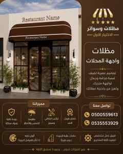 سواتـر ومـظلات اختيار الاول شركة سواتر ومظلات