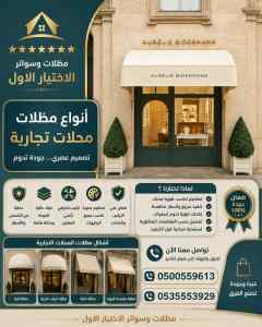مظلات وسواتر الاختيار الاول عروض برجولات جدة