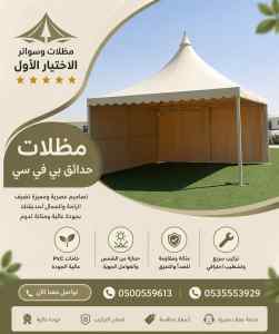 شركة الاختيار الاول تركيب مظلات سواتر الاحساء
