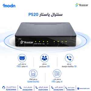 سنترال ياستار P520 